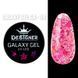 Глиттерный гель Designer Professional Galaxy Gel 10 мл, GA08